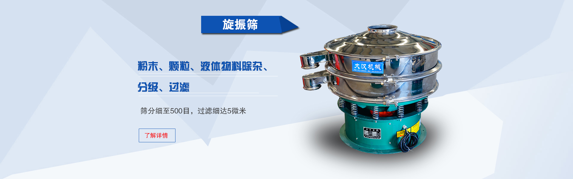 適合精細(xì)粉末、顆粒和液體的篩分，除雜和過(guò)濾